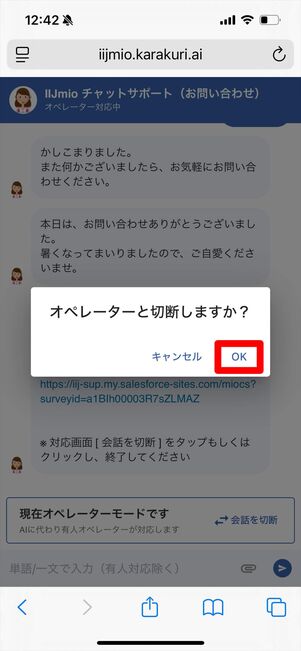 IIJmio 問い合わせ　チャット