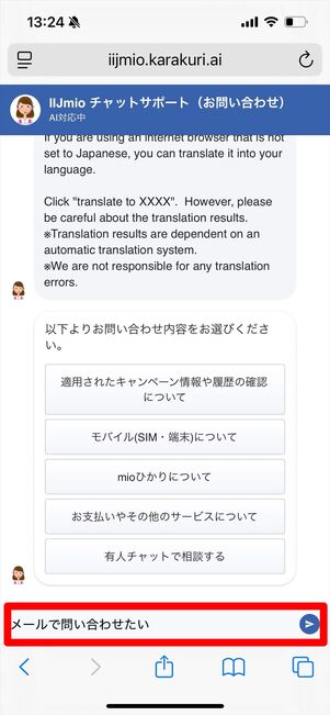 IIJmio　問い合わせ　問い合わせフォーム
