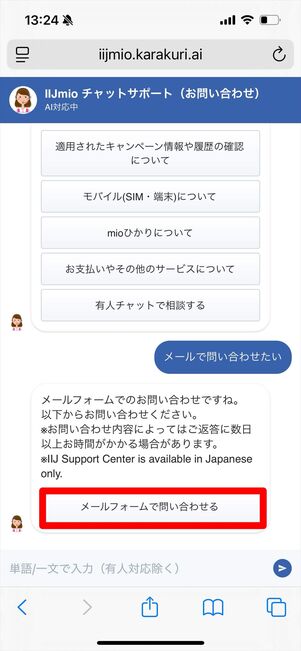 IIJmio　問い合わせ　問い合わせフォーム