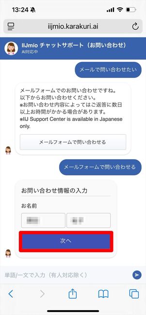IIJmio 問い合わせ　問い合わせフォーム