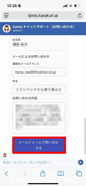 IIJmio 問い合わせ　問い合わせフォーム