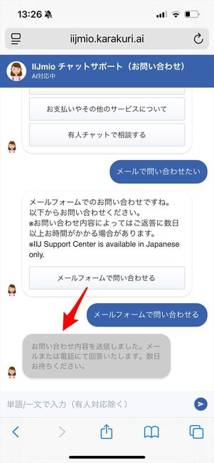 IIJmio 問い合わせ　問い合わせフォーム