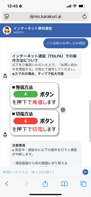 IIJmio 問い合わせ　インターネット通話