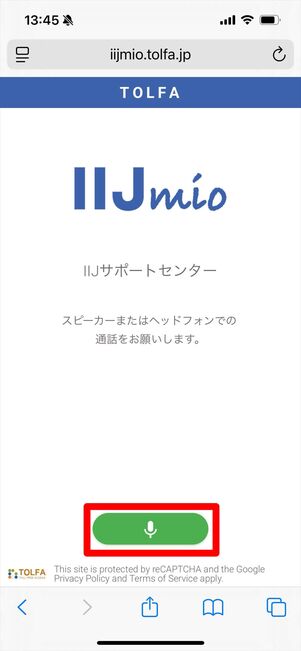 IIJmio　問い合わせ　インターネット通話