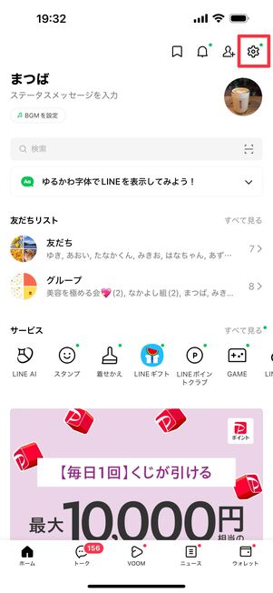 ホーム画面右上の設定ボタンをタップ