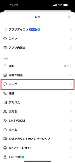 「トーク」をタップ