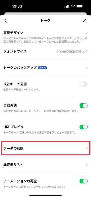 「データの削除」をタップ