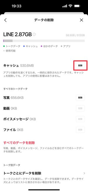 「削除」をタップ