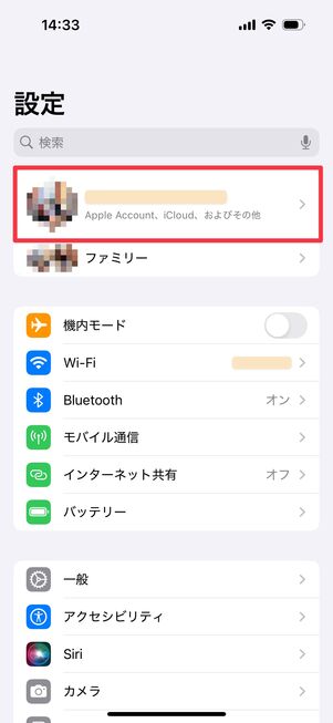 自分の名前（Apple Account）をタップ