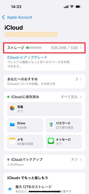 「ストレージ」をタップ