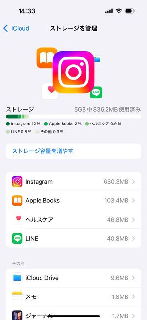 不要なアプリを探してタップ