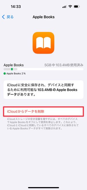「iCloudからデータを削除」をタップ