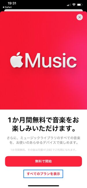 Apple Music ファミリープラン 登録方法
