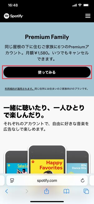 Spotify ファミリープラン 登録方法
