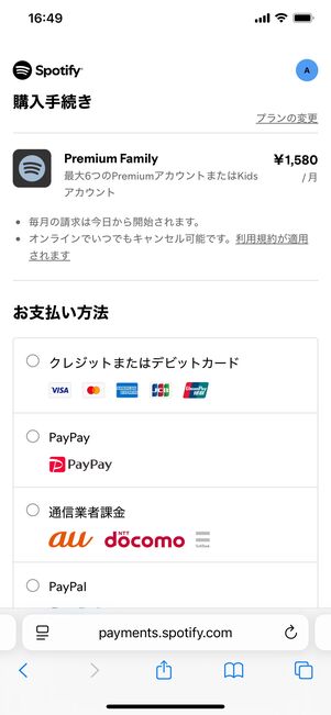 Spotify ファミリープラン 登録方法