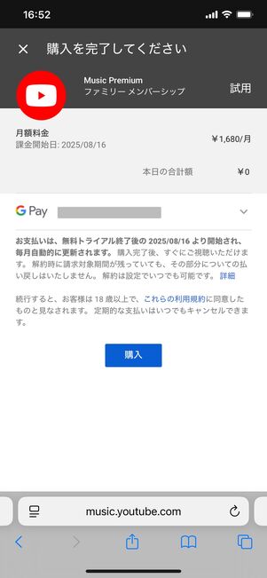 YouTube Music ファミリープラン 登録方法