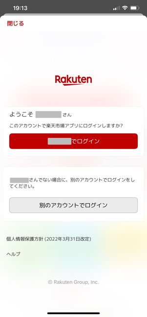 楽天ミュージック 楽天アカウント ログイン画面