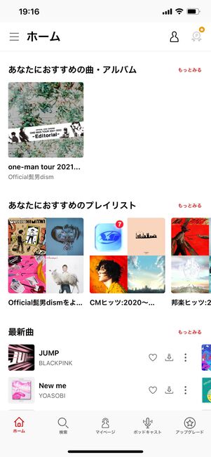 楽天ミュージック レコメンド