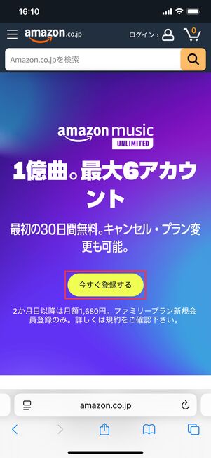 Amazon Music Unlimited ファミリープラン 登録方法
