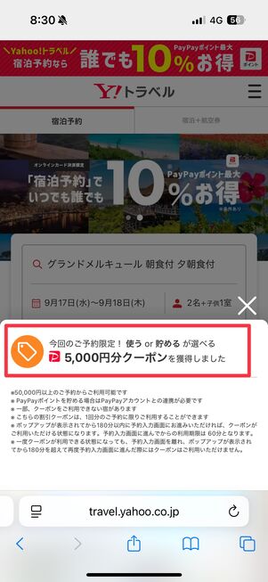 クーポンをタップすると、