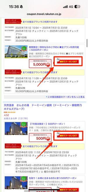 クーポンをGET