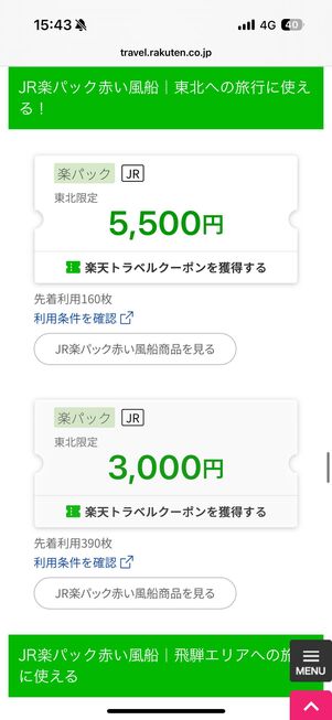 楽パック(航空券+宿)クーポン