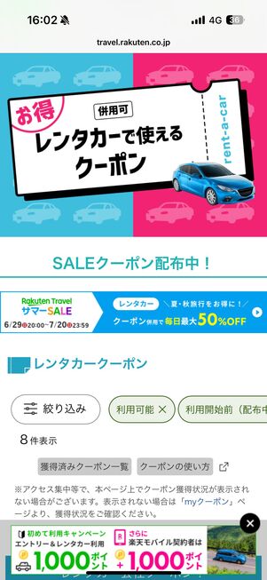 レンタカーで使えるクーポン