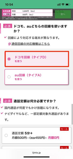 通信回線を選択