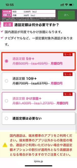 通話定額プランを選択