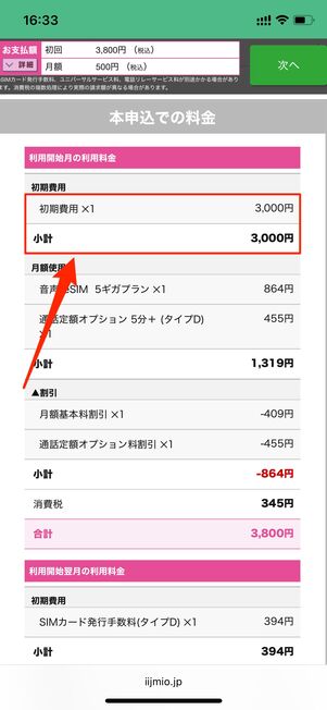 通常 初期費用かかる