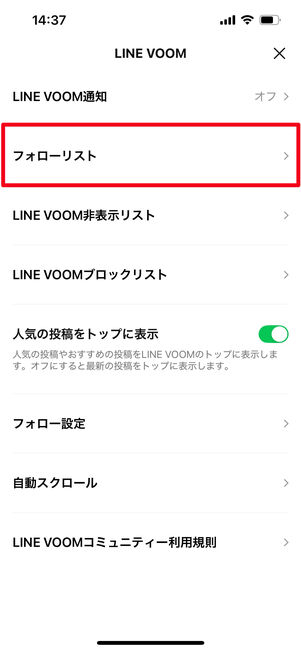 LINE VOOM ブロック