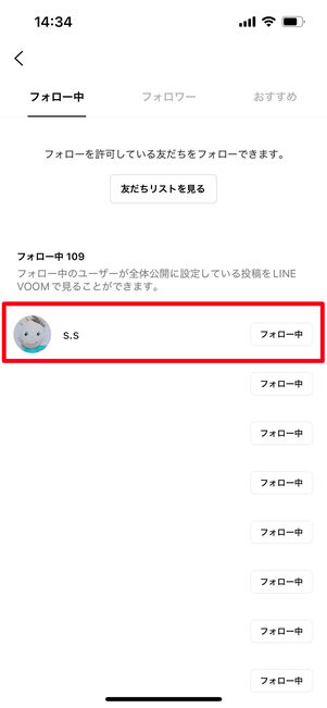 LINE VOOM ブロック