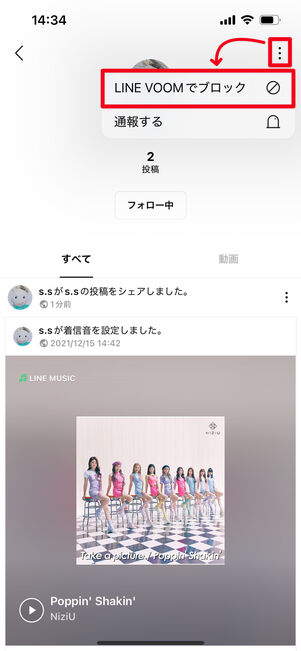 LINE VOOM ブロック