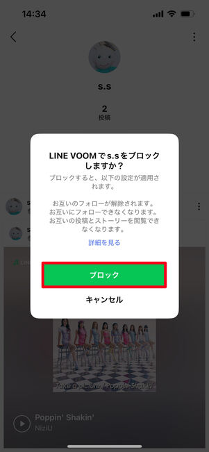 LINE VOOM ブロック