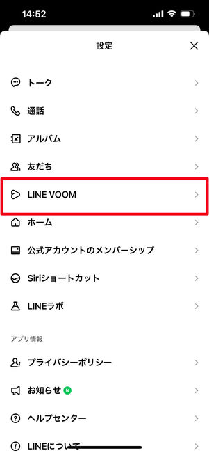 LINE VOOM ブロック