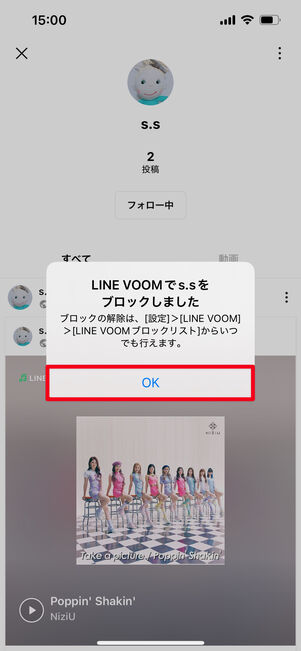 LINE VOOM ブロック