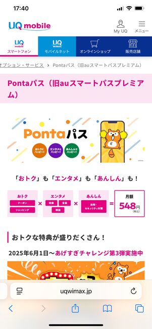 データ繰り越しできる格安SIM UQモバイル