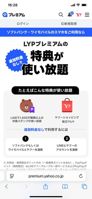 データ繰り越しできる格安SIM ワイモバイル