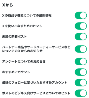 Xその他の通知