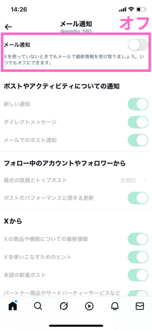 iOS版Xメール通知設定