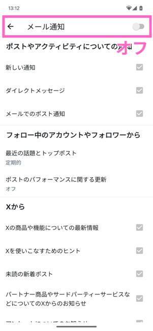 Android版Xメール通知設定