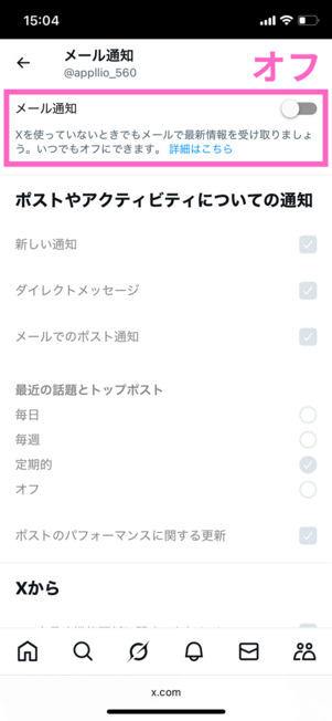 ブラウザ版Xメール通知設定