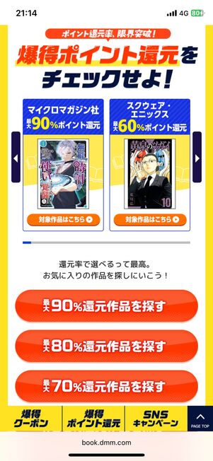 出版社別ポイント還元率アップ