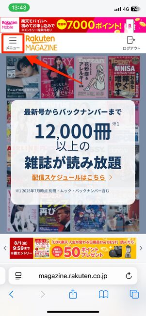 ホーム画面左上のメニューボタンをタップ