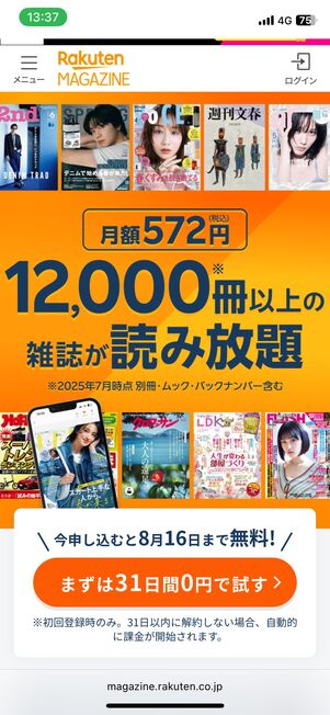 楽天マガジン(左)とdマガジン(右)はともに2400誌以上のラインナップを誇る