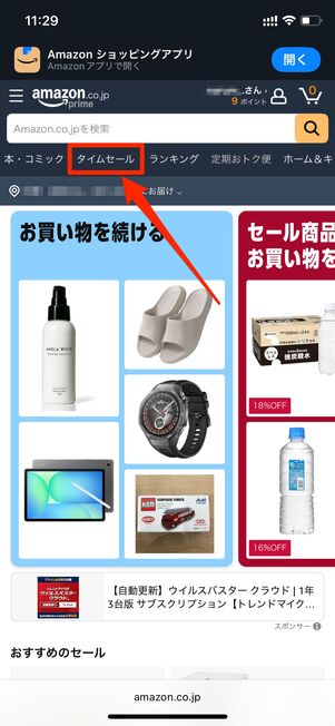 タイムセール Amazon