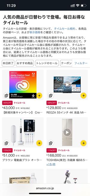 タイムセール Amazon