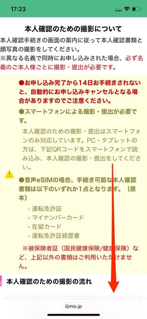 内容を確認し、画面を下にスクロールする