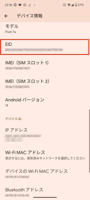 EIDを入力