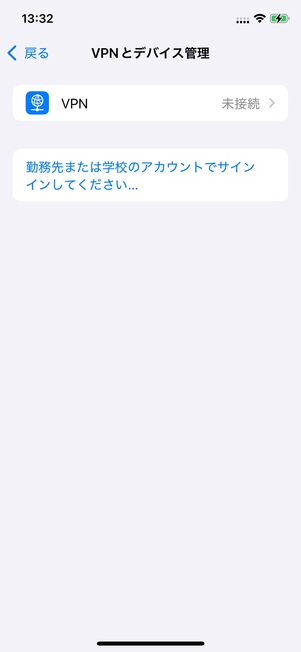 「未接続」の表示を確認する